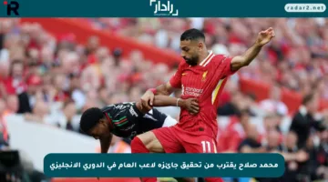 محمد صلاح يقترب من تحقيق جائزة لاعب العام في الدوري الإنجليزي